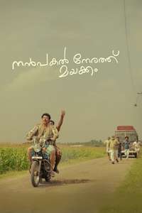 Nanpakal Nerathu Mayakkam - Poster