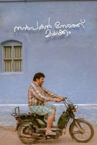 Nanpakal Nerathu Mayakkam - Poster