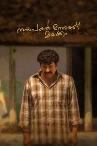 Nanpakal Nerathu Mayakkam - Poster