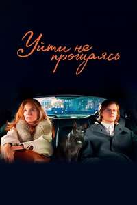 French Exit - Poster