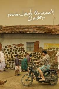 Nanpakal Nerathu Mayakkam - Poster