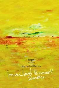 Nanpakal Nerathu Mayakkam - Poster