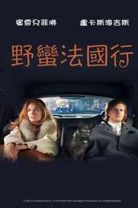 French Exit - Poster