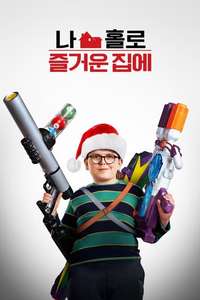 Home Sweet Home Alone - Posters