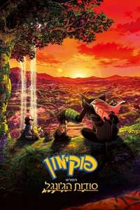 Pokémon the Movie: Secrets of the Jungle - Poster
