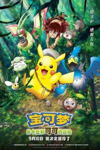 Pokémon the Movie: Secrets of the Jungle - Poster