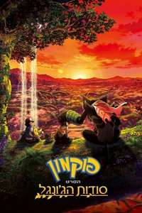 Pokémon the Movie: Secrets of the Jungle - Poster