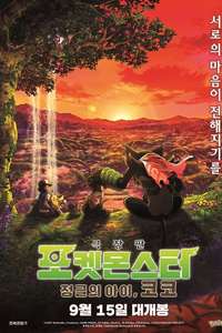 Pokémon the Movie: Secrets of the Jungle - Poster