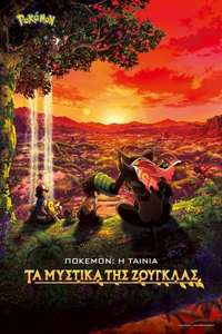Pokémon the Movie: Secrets of the Jungle - Poster