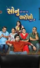 Sonu Tane Mara Par Bharoso Nai Ke