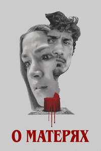 Madres - Posters