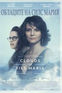 Clouds of Sils Maria - Poster