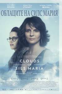 Clouds of Sils Maria - Poster