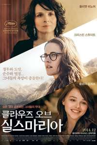 Clouds of Sils Maria - Poster
