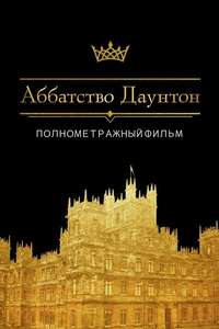 Downton Abbey - Posters