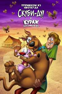 Straight Outta Nowhere: Scooby-Doo! Meets Courage the Cowardly Dog - Poster