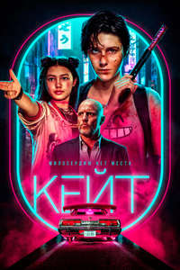 Kate - Poster