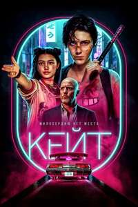 Kate - Poster