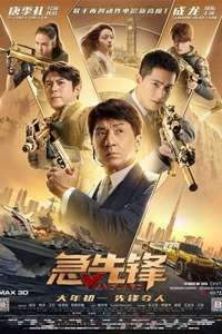 Vanguard - Poster