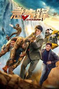 Vanguard - Poster