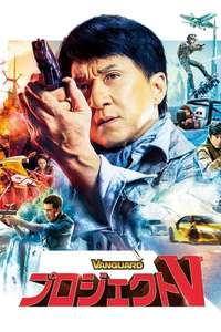 Vanguard - Poster