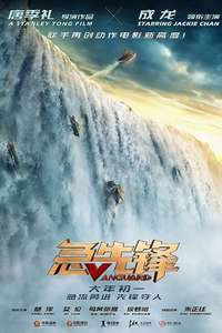 Vanguard - Poster