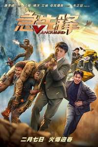 Vanguard - Poster