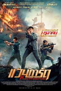 Vanguard - Poster