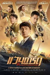 Vanguard - Poster