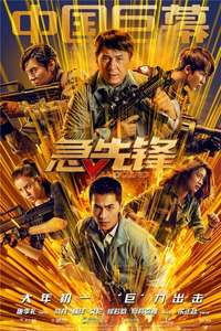 Vanguard - Poster