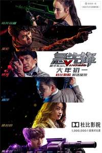 Vanguard - Poster