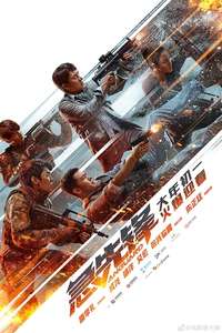 Vanguard - Poster