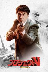 Vanguard - Poster