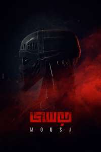 Mousa - Poster