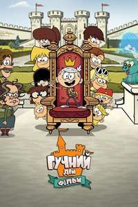 The Loud House Movie - Poster
