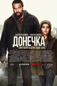 Sweet Girl - Poster