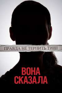 She Said - Posters