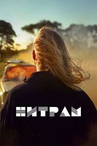 Nitram - Poster