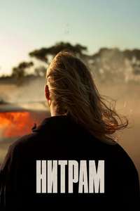Nitram - Poster