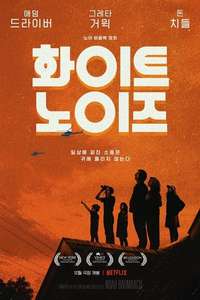 White Noise - Poster