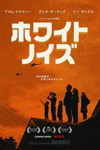 White Noise - Poster
