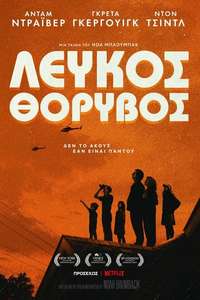 White Noise - Poster