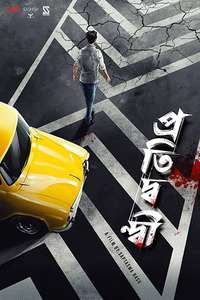Pratidwandi - Posters