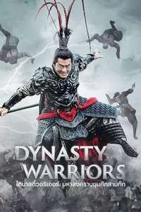Dynasty Warriors - Poster
