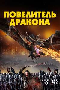 Dragon Knight - Poster