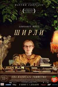 Shirley - Poster