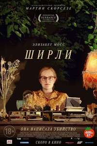 Shirley - Poster