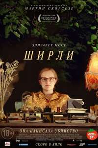 Shirley - Poster