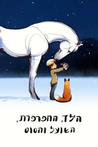 The Boy  the Mole  the Fox and the Horse - Poster