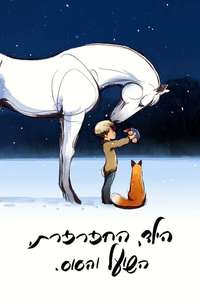 The Boy  the Mole  the Fox and the Horse - Poster